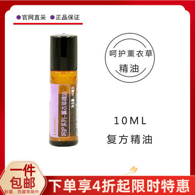 美国多特瑞薰衣草精油10ML