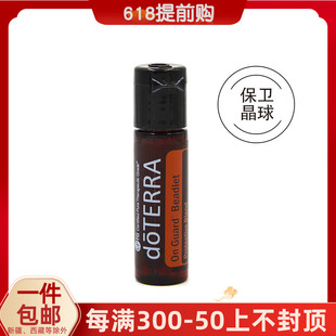 多特瑞保卫晶球精油125粒On Beadlet提升免疫doTERRA正品 Guard