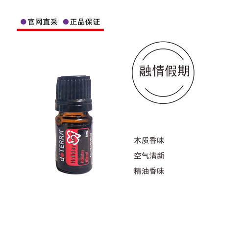 美国多特瑞官网融情假期精油5ml