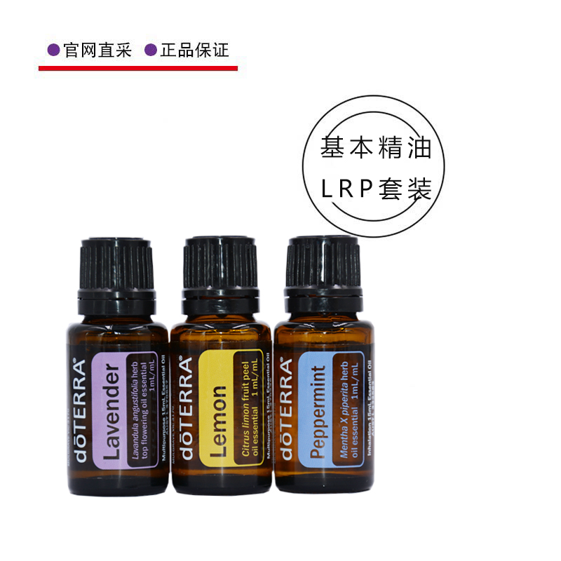 多特瑞美国基本精油LRP套装