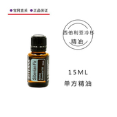 美国多特瑞官网西伯利亚冷杉精油15ML官网单方doterra精油香熏