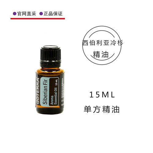 美国多特瑞西伯利亚冷杉植物精油