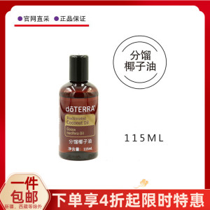 官网doterra美国正品分馏椰子油