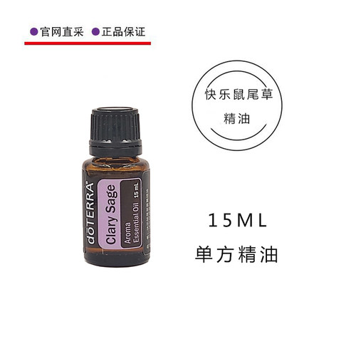 美国多特瑞植物快乐鼠尾草精油