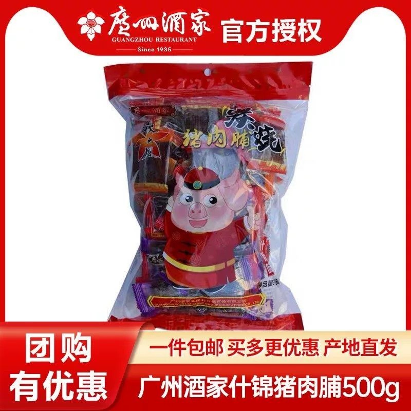 广州酒家秋之风什锦猪肉脯500g手信礼包肉干广东特产休闲零食品