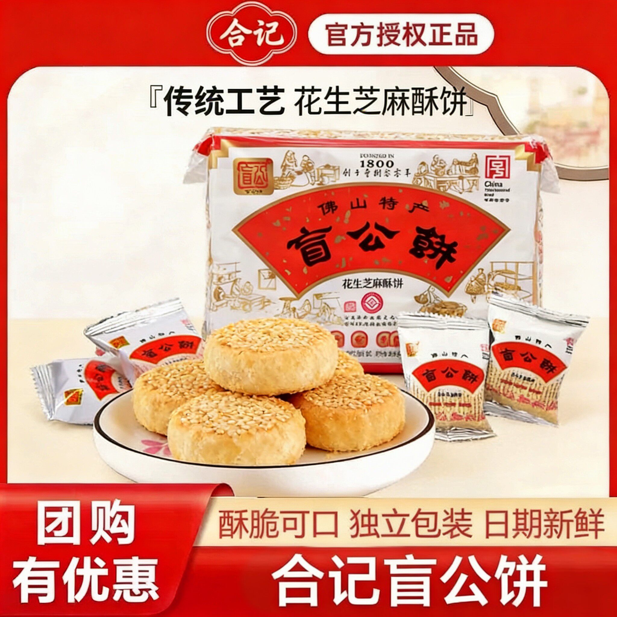 佛山特产正宗盲公饼320g广东手信花生芝麻酥饼过年伴手礼饼干零食