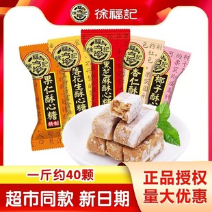 徐福记酥心糖500g结婚喜糖混合口味落花生酥糖果散装年货小零食