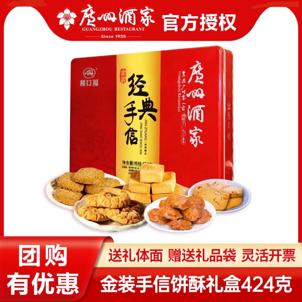 广州酒家利口福经典手信礼盒装广东特产传统糕点年货送礼团购包邮