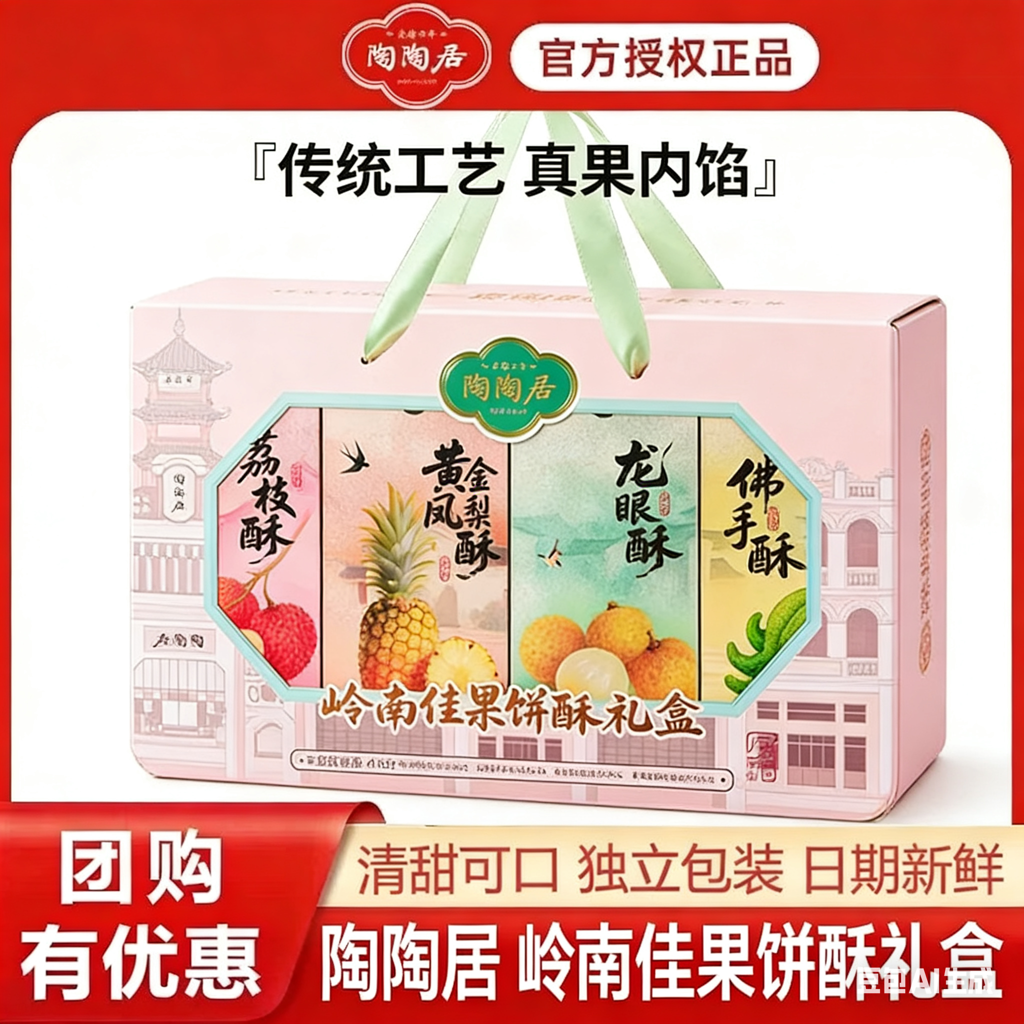 陶陶居岭南佳果礼盒荔枝酥凤梨酥糕点广州特产伴手礼