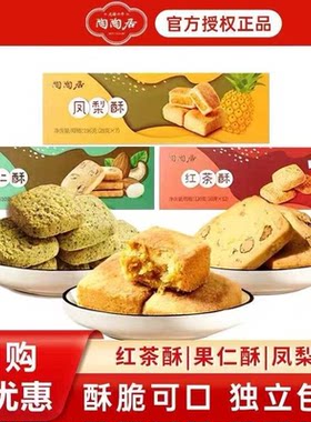 广州下午茶小吃陶陶居红茶酥