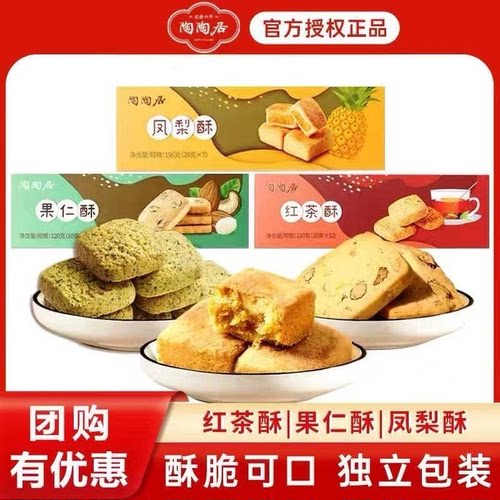 广州下午茶小吃陶陶居红茶酥