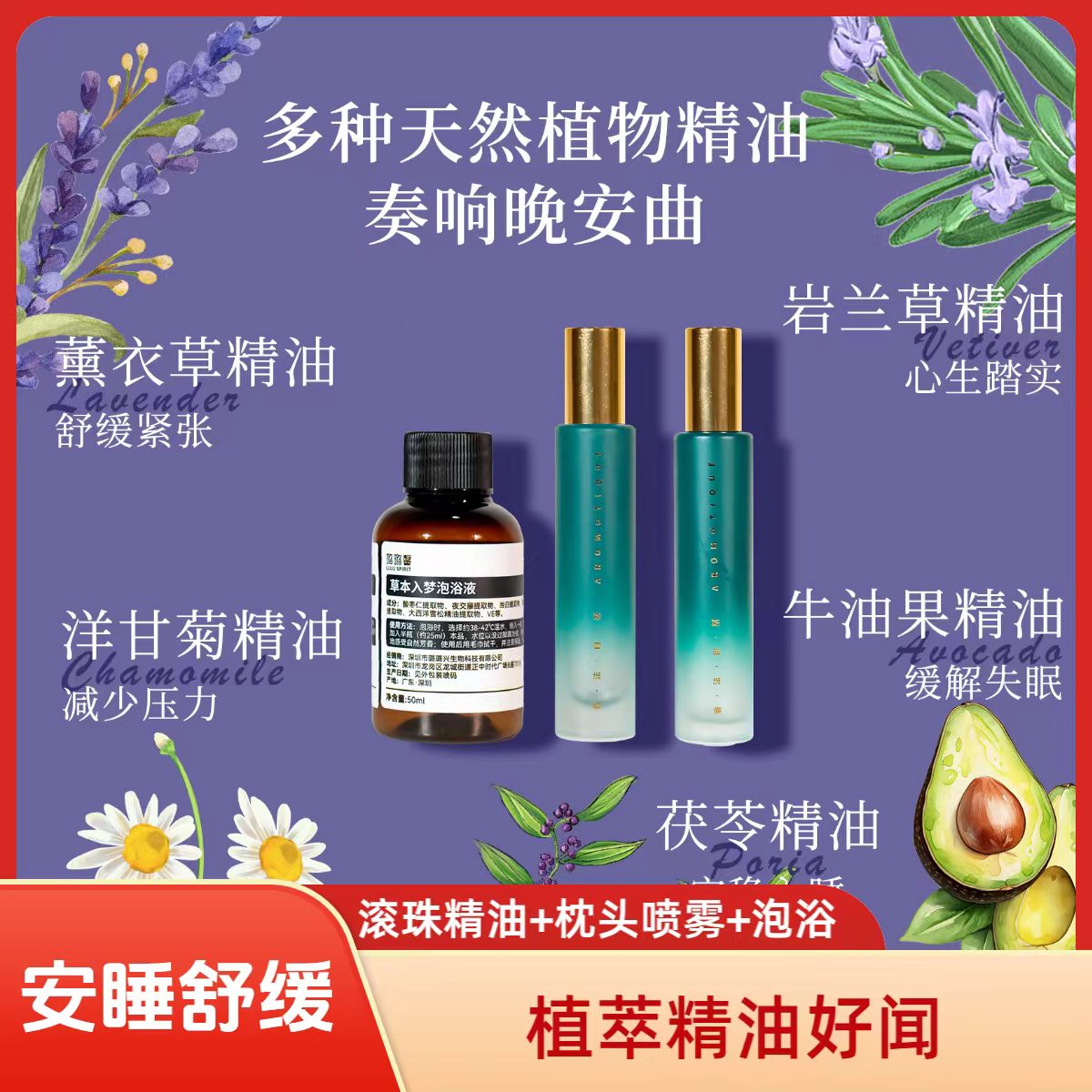 璐璐馨精油香氛助眠枕头喷雾套装