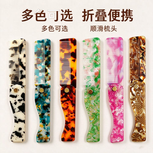 便携防静电折叠梳子醋酸纤维材质口袋梳发工具男女两用梳理头发