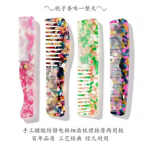 男士女士防静电家电醋酸折叠梳子