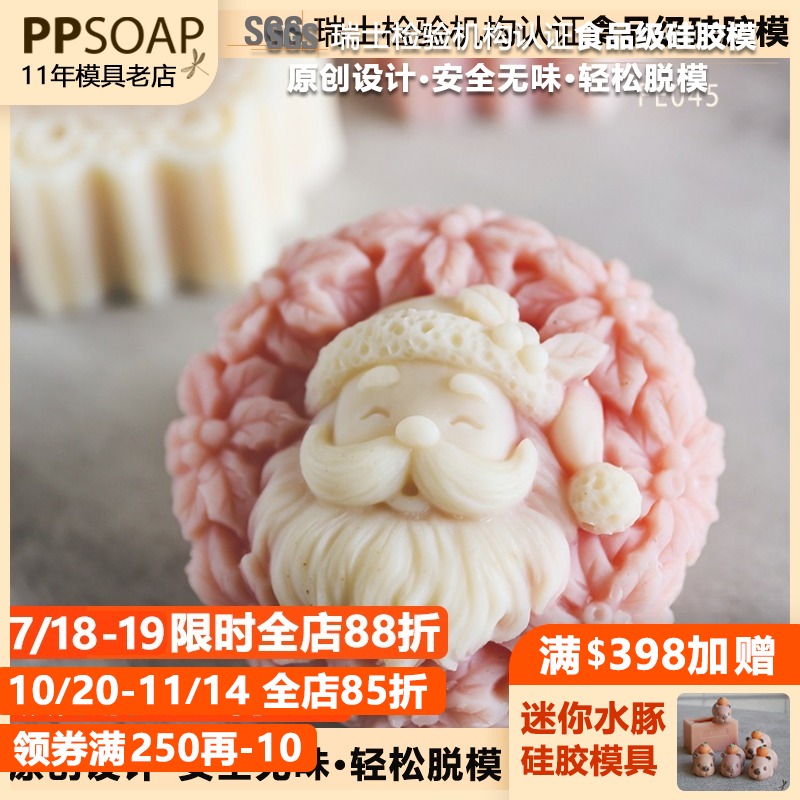 PPSOAP手工皂模具食品级硅胶