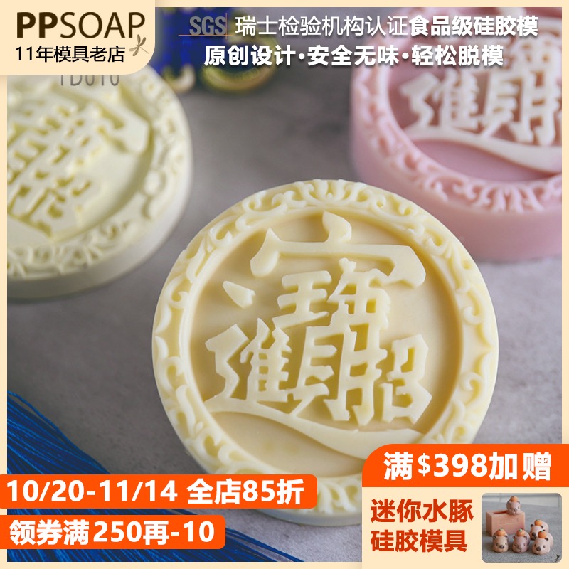 ppsoap设计食品级硅胶模模具