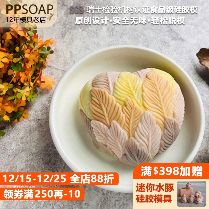 PPSOAP设计硅胶模 手工皂模 烘焙模具 HR045 心羽