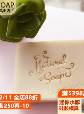 PPSOAP设计精致压克力手工皂章DIY工具印章刻章  40*40CM 系列