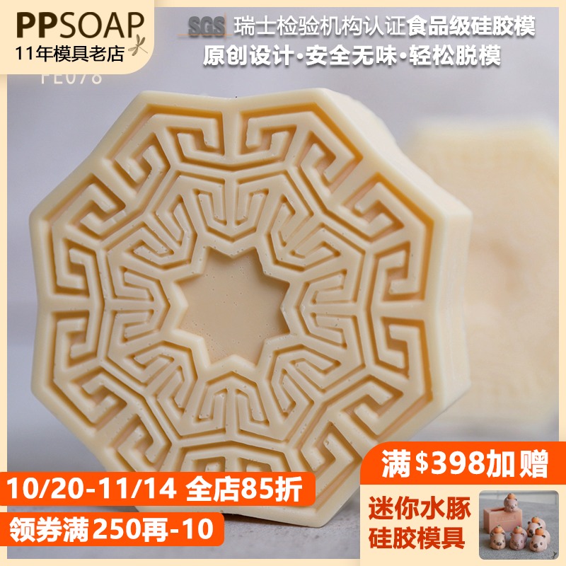 PPSOAP手工皂硅胶模具扩香石