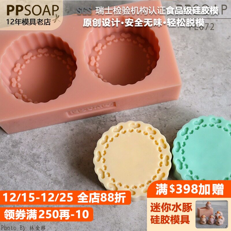 PPSOAP手工皂硅胶模具扩香石