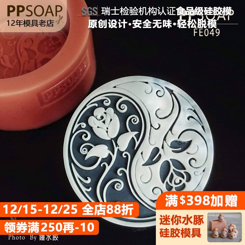 PPSOAP食品慕斯手工皂模具