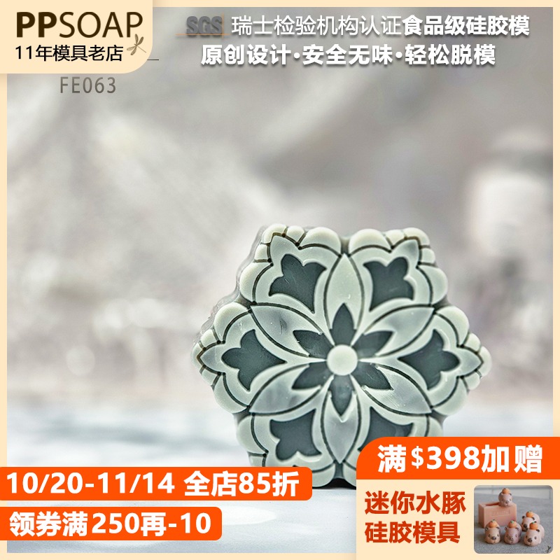 PPSOAP手工皂模具食品级硅胶