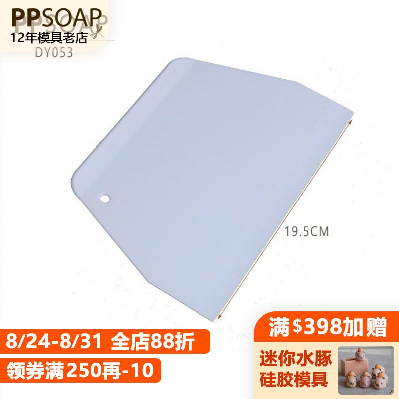 PPSOAP 塑料手工皂切刀梯形塑料刮板面粉刮刀面团切刀烘焙工具