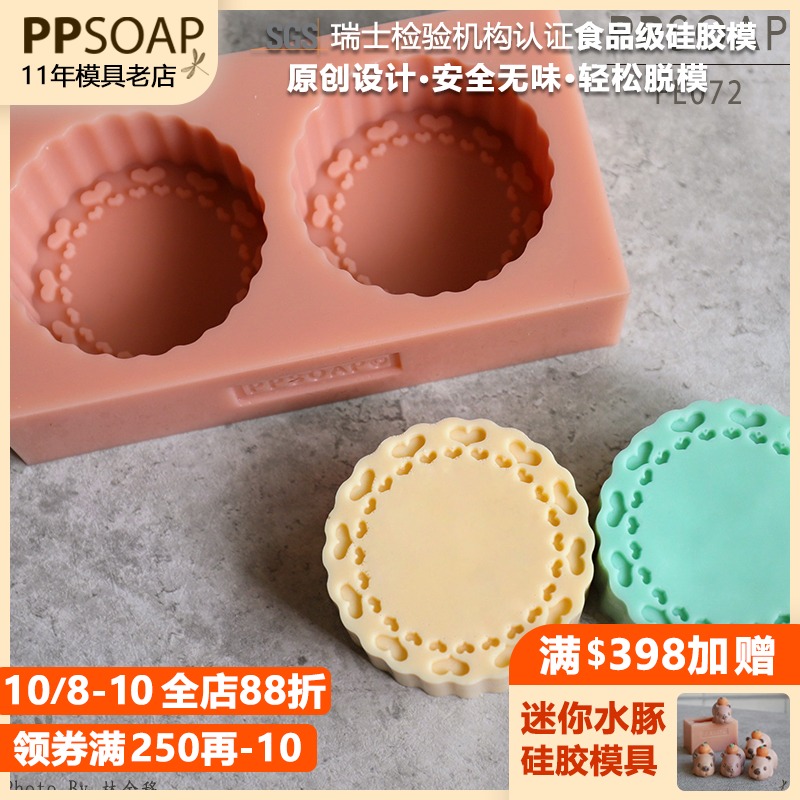PPSOAP手工皂硅胶模具扩香石