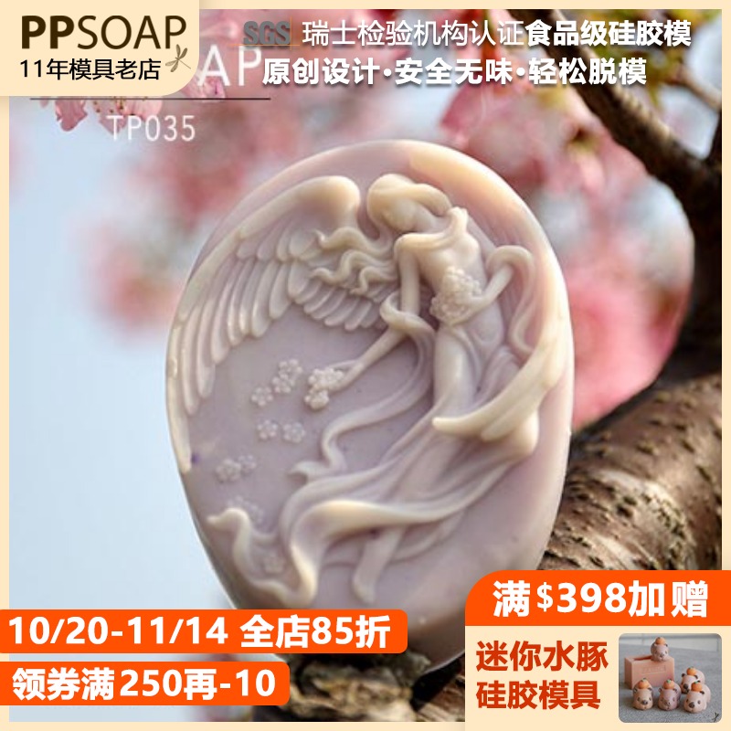 ppsoap设计食品级硅胶模