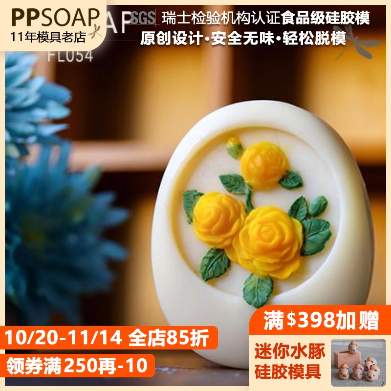 食品级硅胶手工皂模具ppsoap
