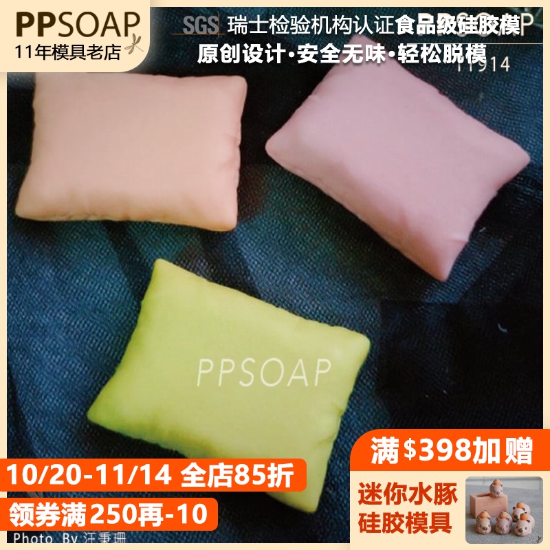 手工皂食品级硅胶模具ppsoap