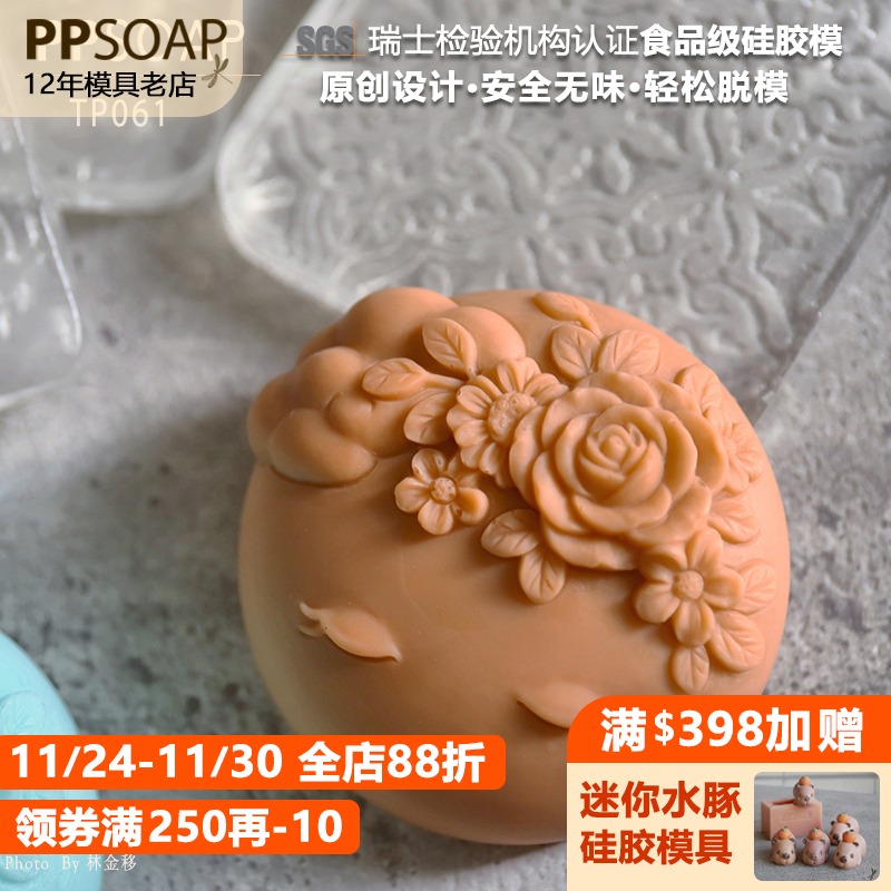PPSOAP手工皂模具香薰石膏蜡烛