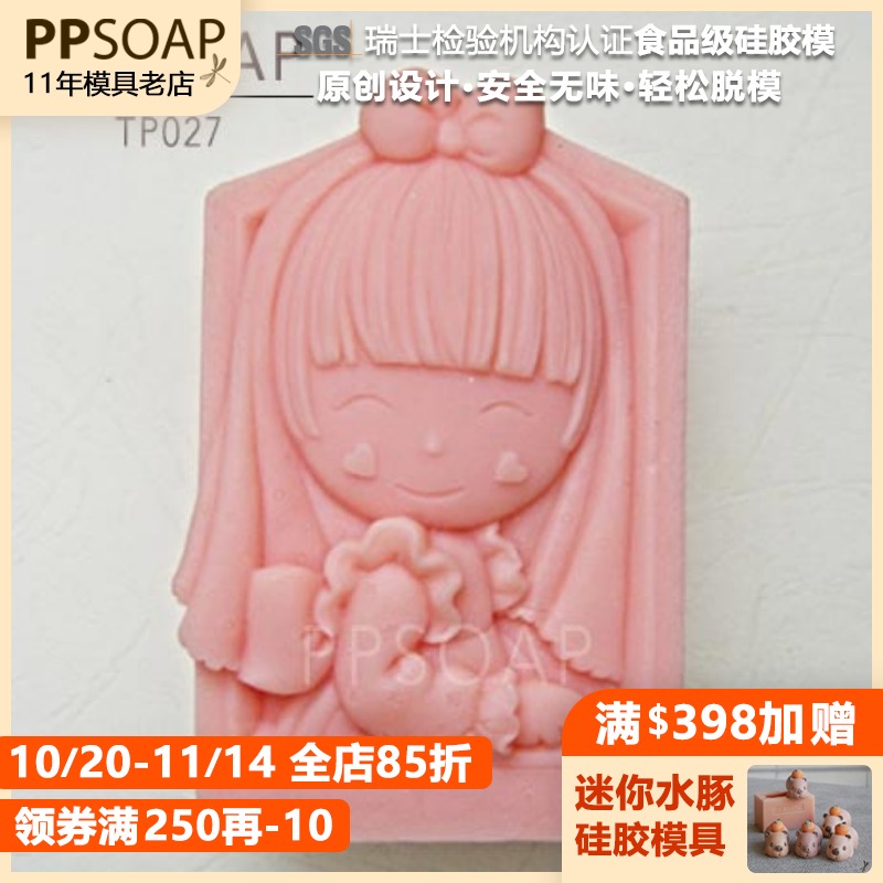 ppsoap设计食品级硅胶模手工皂