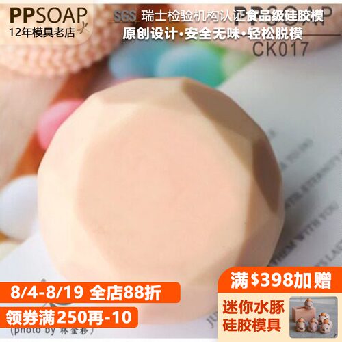 ppsoap手工皂设计食品级硅胶模
