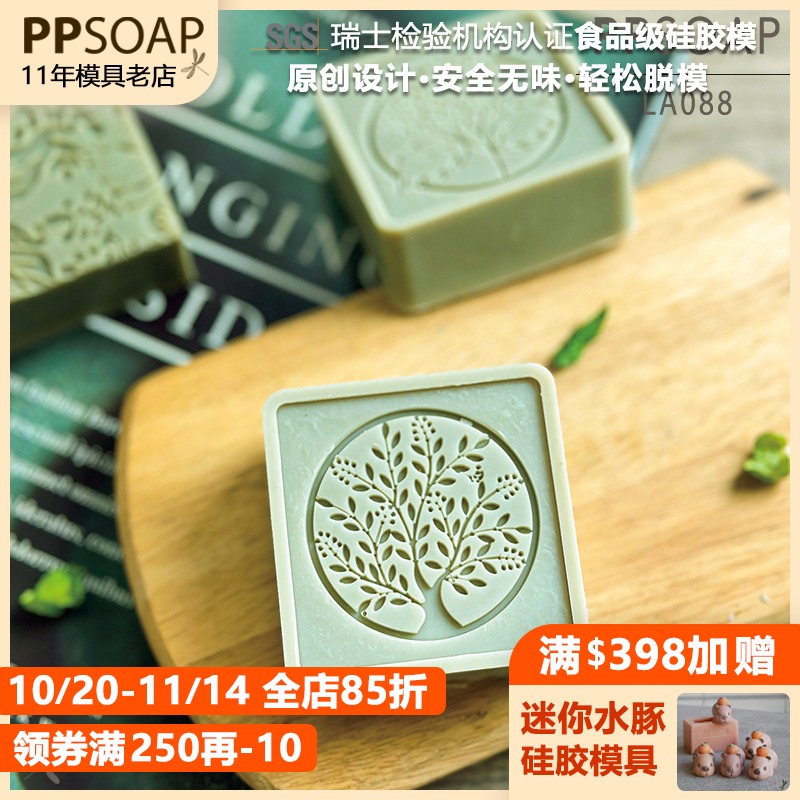 PPSOAP食品级手工皂硅胶模具蜡烛