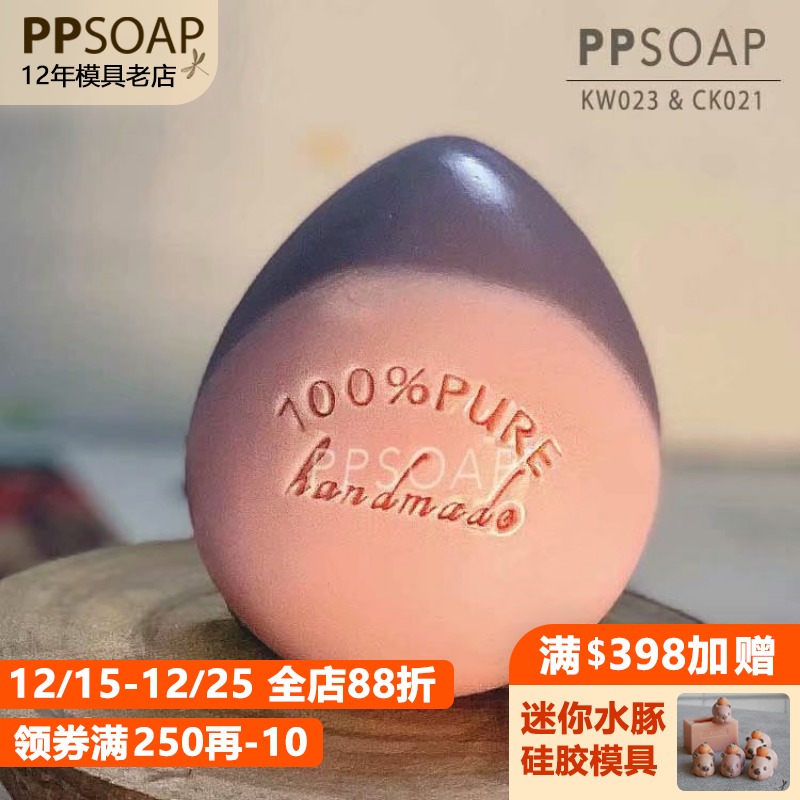 PPSOAP设计精致压克力手工