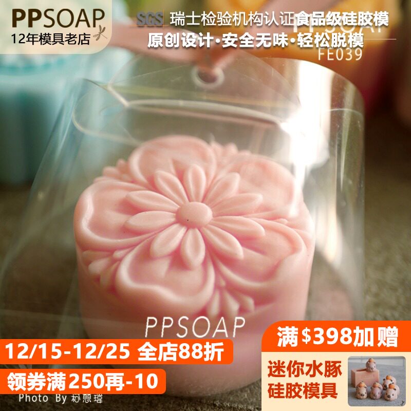 手工皂模具食品级硅胶烘焙ppsoap