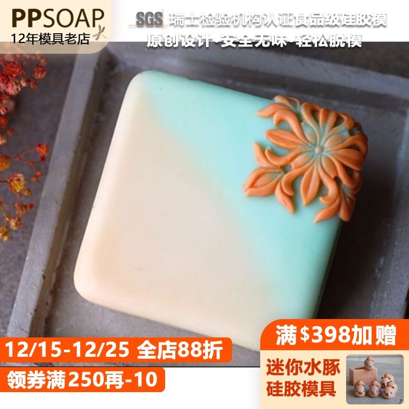 PPSOAP设计手工皂模具食品级硅胶模香薰蜡烛模 烘焙巧克力 CR007