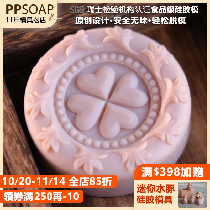 PPSOAP原创设计食品级硅胶模 手工皂模 烘焙模具 TD032 心花怒放