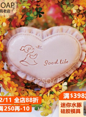 PPSOAP设计精致压克力手工皂章DIY印章 KP009 好生活