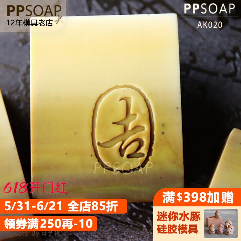 原创设计40 x 30 mm ANKO系列精致压克力手工皂章印章 DIY工具
