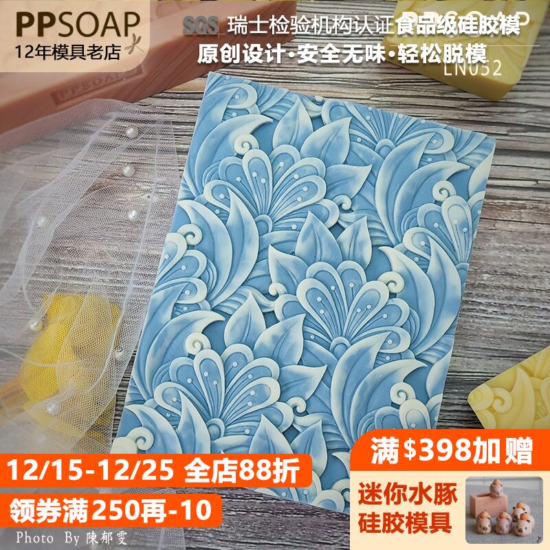 PPSOAP手工皂硅胶模具食品级烘焙