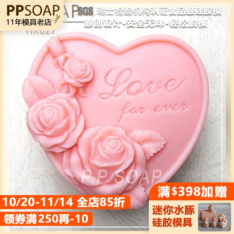 ppsoap原创设计食品级硅胶模