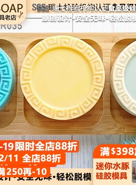 PPSOAP原创矽胶模具 食品级硅胶模 手工皂模 巧克力烘焙模 CR035