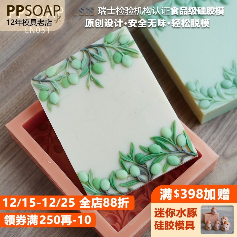 ppsoap手工皂模具食品级