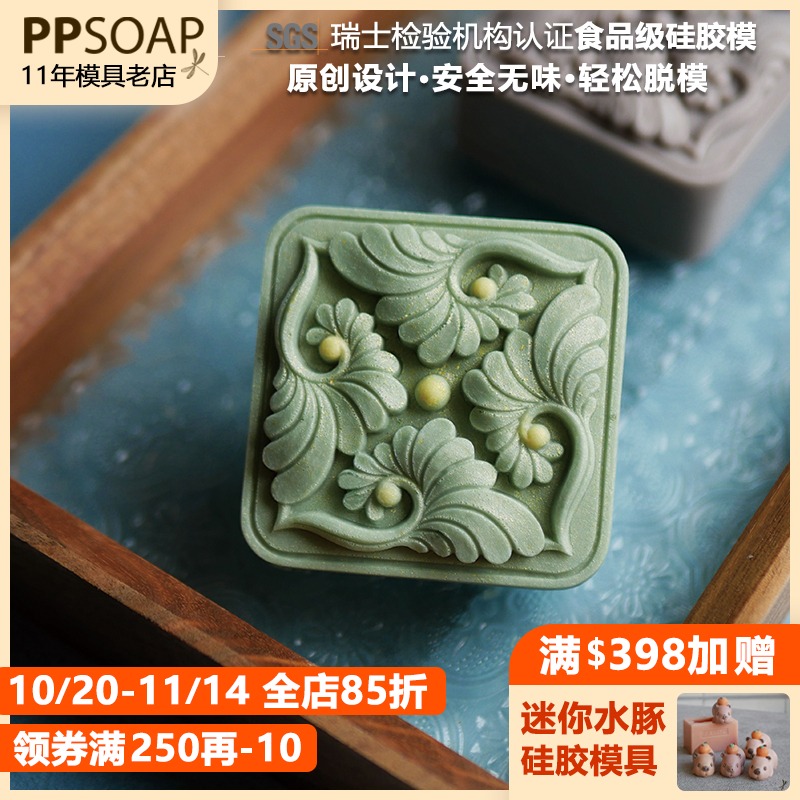 PPSOAP手工皂食品级硅胶模具蜡烛