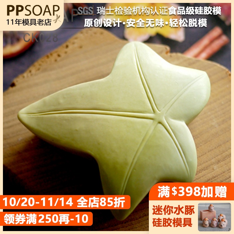 手工皂模具食品级硅胶模ppsoap