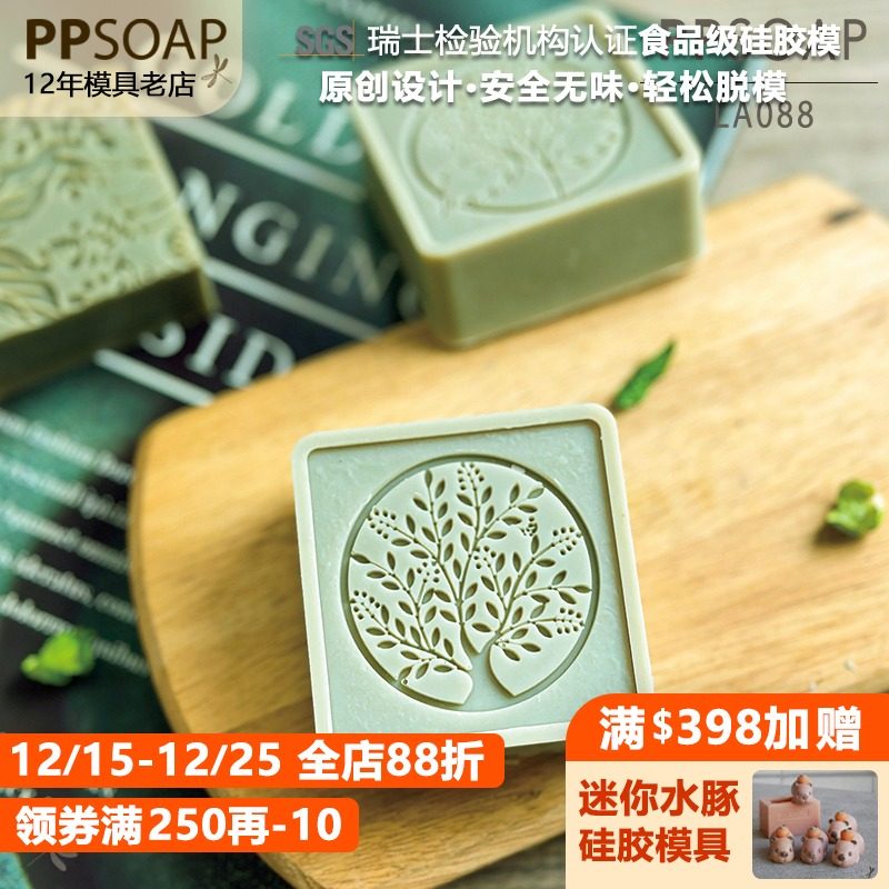 PPSOAP食品级手工皂硅胶模具蜡烛