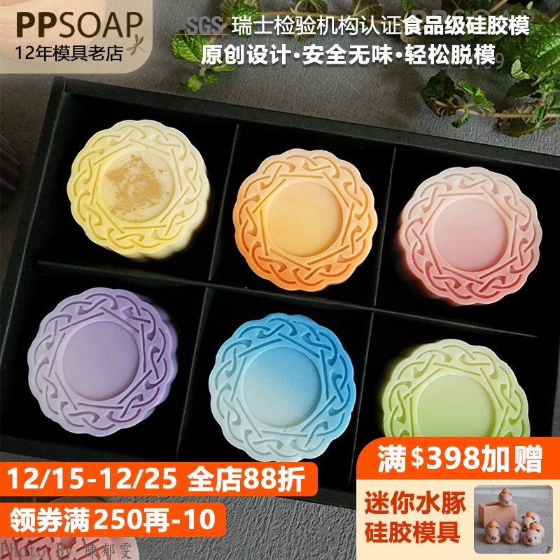 PPSOAP手工皂硅胶模具扩香石