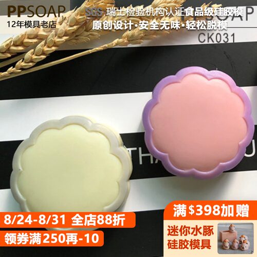 ppsoap原创设计食品级硅胶模